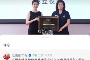 德美颜·超级童颜携手南昌佳美医疗美容医院，共同成立「江西省馒化脸修复基地」